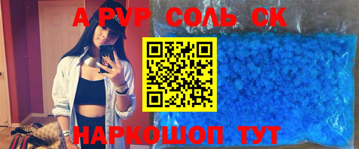 Альфа ПВП СК  Alfa_PVP мука  Вход с VPN  даркнет сайт  Омск  Alpha-PVP Соль 