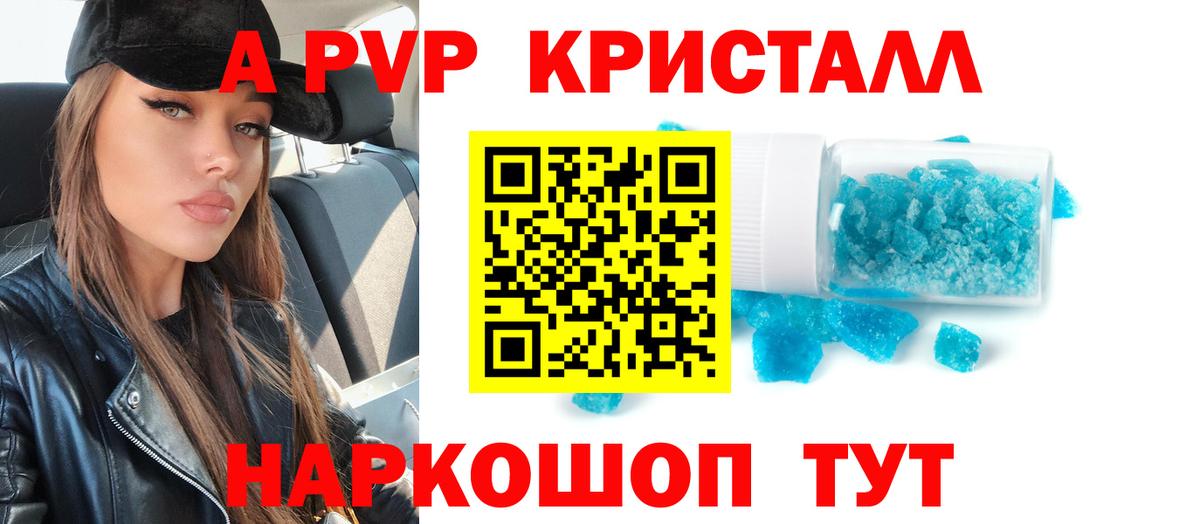 APVP  Омск  Альфа ПВП Соль  Альфа ПВП Соль  A PVP СК 