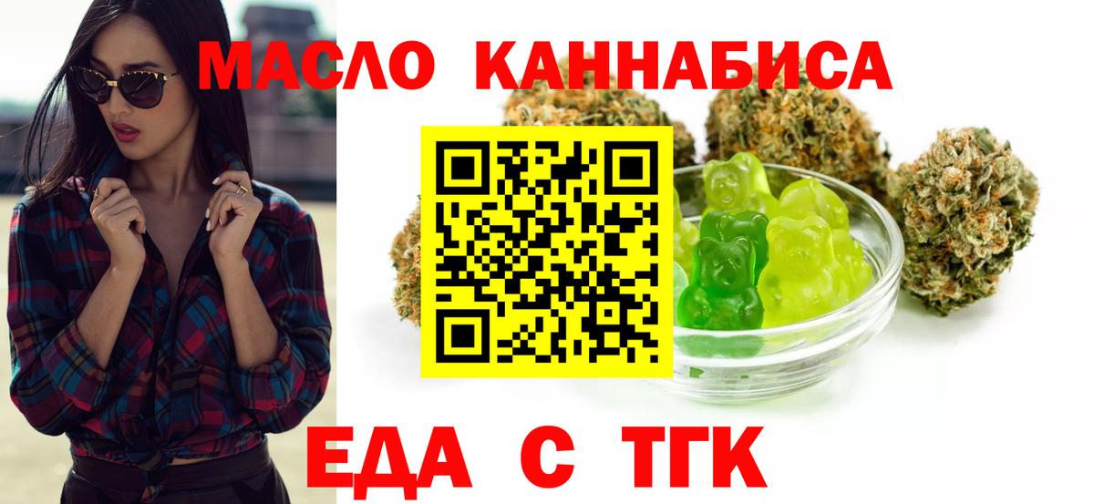 Еда ТГК конопля  Омск 