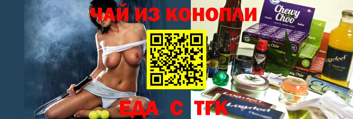 Cannafood конопля Омск