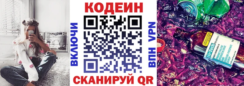 как найти закладки  ссылка на мегу   Codein Purple Drank  Омск 