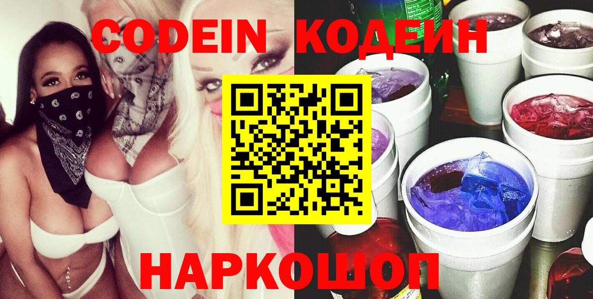 Codein напиток Lean (лин)  Омск  Codein напиток Lean (лин) 