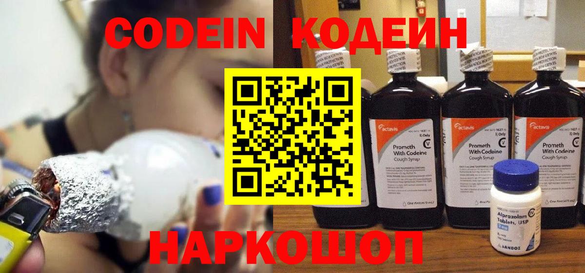 Codein Purple Drank Омск