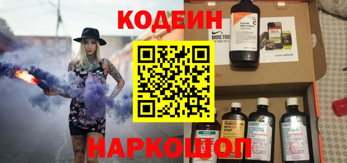 Кодеиновый сироп Lean напиток Lean (лин)  Вход с VPN  Кодеиновый сироп Lean Purple Drank  Омск 