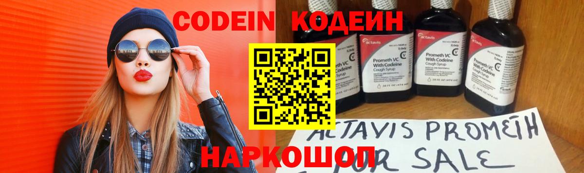 Codein Purple Drank Омск