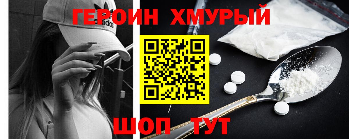 Героин Афган Омск