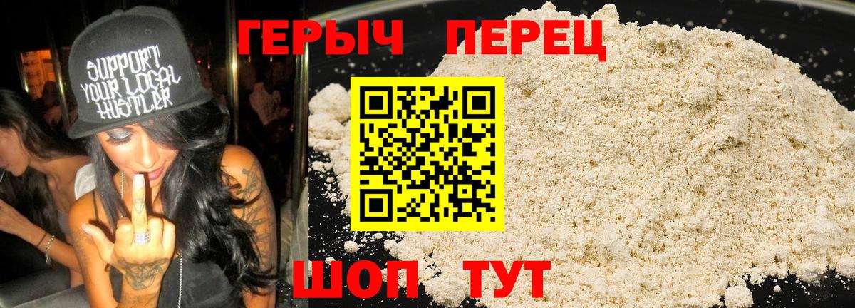 Героин белый  Вход с VPN  Героин  Омск 