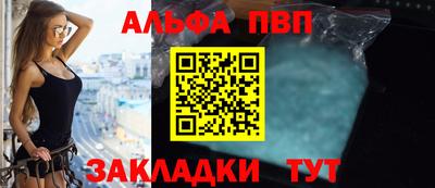 альфа пвп Бийск