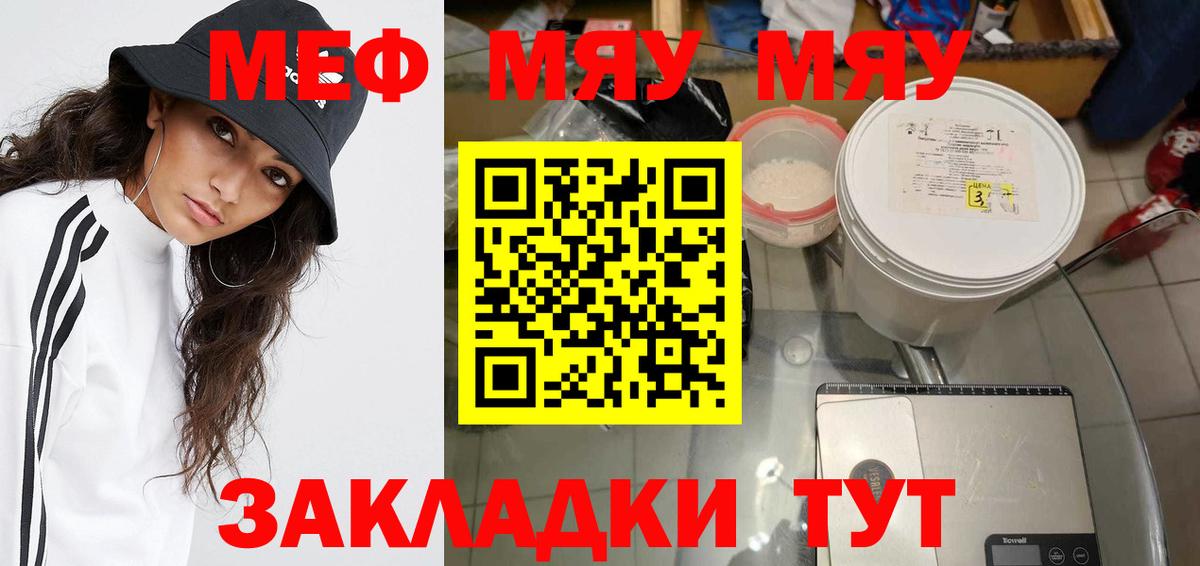 МЯУ-МЯУ  МЯУ-МЯУ мука  Вход с VPN  МЕФ мяу мяу  Омск 